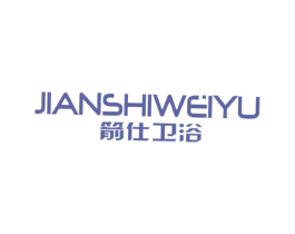 箭仕卫浴 第11类家用电器商标图样