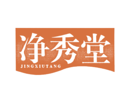净秀堂 第11类家用电器商标图样