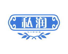私润 第10类医疗器械商标图样