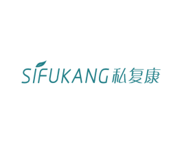 私复康 第10类医疗器械商标图样