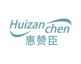 惠赞臣 第10类医疗器械商标图样