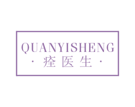 痊医生 第10类医疗器械商标图样