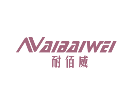 耐佰威 第6类五金金属商标图样