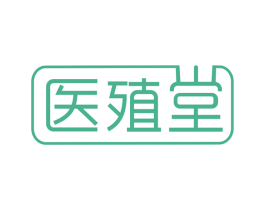 医殖堂 第5类医药商标图样