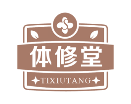 体修堂 S 第5类医药商标图样