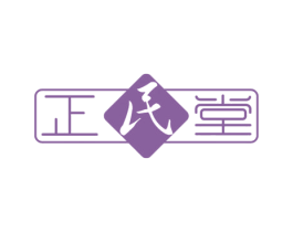 正民堂 第5类医药商标图样