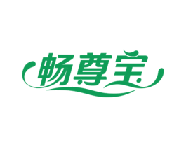 畅尊宝 第5类医药商标图样
