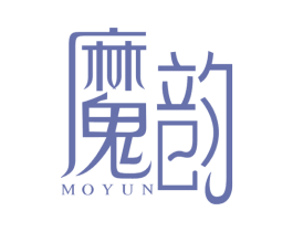 魔韵 第5类医药商标图样