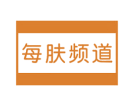 每肤频道 第5类医药商标图样