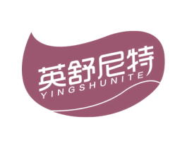 英舒尼特 第5类医药商标图样