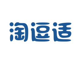 淘逗适 第5类医药商标图样