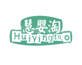慧婴淘 第5类医药商标图样