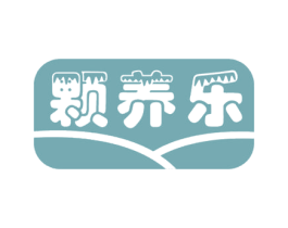 颗养乐 第5类医药商标图样