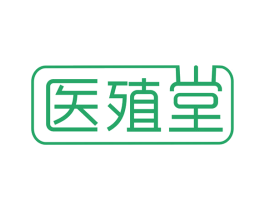 医殖堂 第3类化妆品商标图样