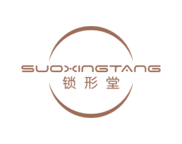 锁形堂 第3类化妆品商标图样