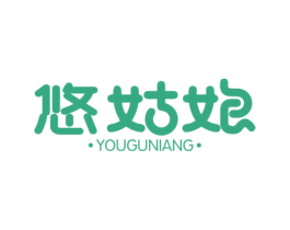 悠姑娘 第3类化妆品商标图样