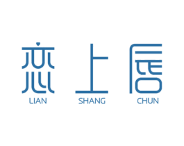 恋上唇 第3类化妆品商标图样