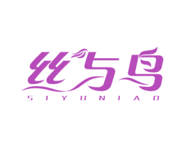丝与鸟 第3类化妆品商标图样