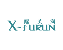 醒芙润 X-FURUN 第3类化妆品商标图样