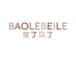 宝了贝了 第3类化妆品商标图样