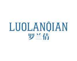 罗兰倩 第3类化妆品商标图样