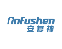 安复神 第3类化妆品商标图样