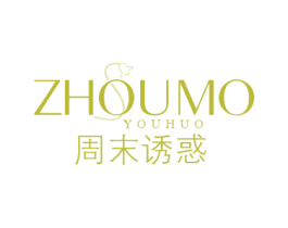 周末诱惑 第3类化妆品商标图样