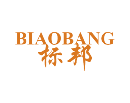 标邦 第2类颜料油漆商标图样