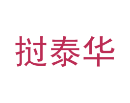 挝泰华 第31类水果花木商标图样