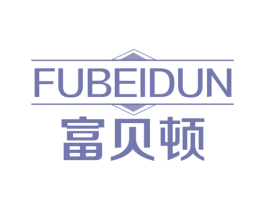 富贝顿 第6类五金金属商标图样