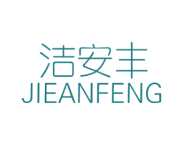 洁安丰 第3类化妆品商标图样