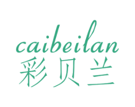 彩贝兰 第3类化妆品商标图样