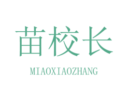 苗校长 第31类水果花木商标图样
