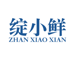 绽小鲜 第29类食品商标图样