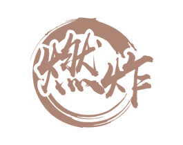 燃炸 第43类餐饮酒店商标图样