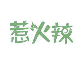 惹火辣 第43类餐饮酒店商标图样