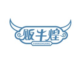 贩牛煌 第43类餐饮酒店商标图样