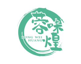 蓉味煌 第43类餐饮酒店商标图样
