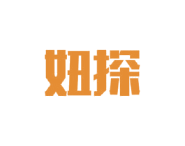 妞探 第35类广告贸易商标图样