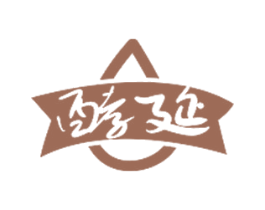 酵延 第35类广告贸易商标图样