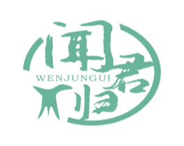 闻君归 第33类酒商标图样