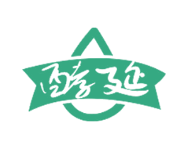 酵延 第32类啤酒饮料商标图样
