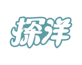 探洋 第32类啤酒饮料商标图样
