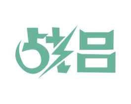 战吕 第32类啤酒饮料商标图样