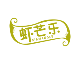 虾芒乐 第30类小食配料商标图样