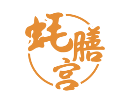 蚝膳宫 第30类小食配料商标图样