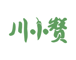 川小赞 第30类小食配料商标图样