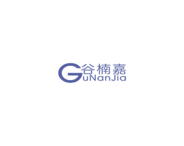 谷楠嘉 第25类服装鞋帽商标图样