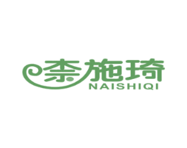 奈施琦 第3类化妆品商标图样