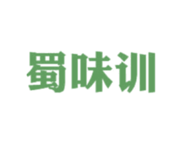蜀味训 第43类餐饮酒店商标图样
